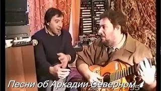 Ой, Азохен вей, город Тихорецк, Александр Волокитин и Яков Браславский【Песни об Аркадии Северном-4】
