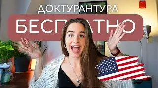 5 Программ Докторантуры с Полным Финансированием