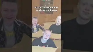 Форма в школе