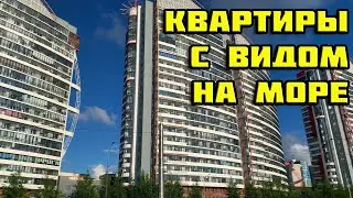 КВАРТИРЫ С ВИДОМ НА ЗАЛИВ | ЖИЗНЬ В ПИТЕРЕ