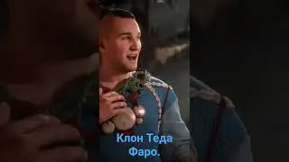 Horizon forbidden west Запретный запад клон Теда Фаро