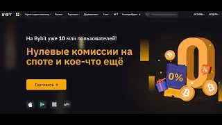 Как купить криптовалюту с российской карты без комиссии. P2P на бирже BYBIT