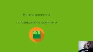 19,01,2017 Госзакупки, помощь в оформлении банковских гарантий