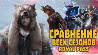 COMPARISON OF ALL ROYAL PASS | THE BEST SEASON IN THE PUBG MOBILE