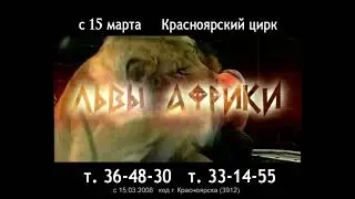 3 рекламы "Львы Африки" (201?)