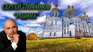 Родина Трофимов Альты
