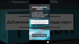Как добавить адрес в пойзон #добавить #адрес #пойзон