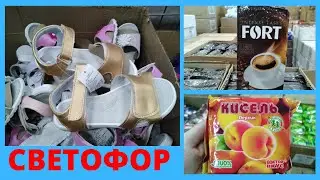 МАГАЗИН СВЕТОФОР НОВИНКИ//ОБЗОР ПОЛОЧЕК ИЮНЬ