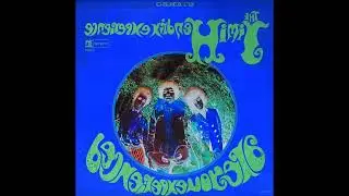 The Jimi Hendrix Experience - Are You Experienced? (instrumental) [reversed backwards] (1967)
