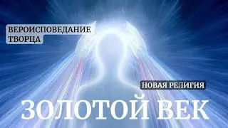 Новые технологии.Вероисповедание.Религия.Идеология.#грядущийцарь #президент #выборы