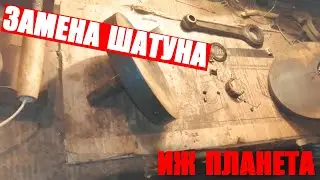 Перепресовка коленвала Иж Планета