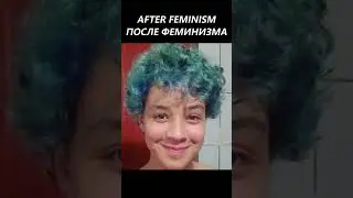 Woman before and after FEMINISM - Женщины до и после ФЕМИНИЗМА - #2