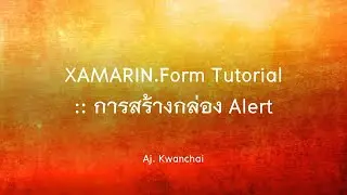 XAMARIN.FORM Tutorial กับการสร้างกล่อง Alert แจ้งเตือน