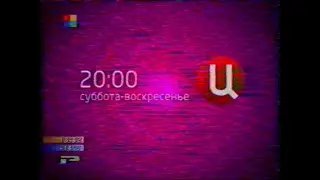 Рекламные блоки и анонсы (ТВЦ / ГТРК Регион Тюмень, 08.08.2006)