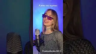 ПЕСНЯ I LIKE THE WAY U KISS ME НА РУССКОМ!  