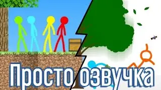 Скайблок, Новая супер сила Синего- (Озвучка)