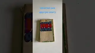 другая книга