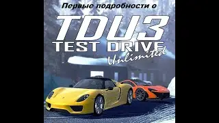 Первые подробности о Test Drive Unlimited 3