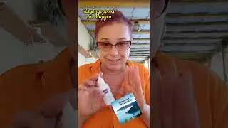 От воспаления глаз#витаминыкрасотыиздоровья #сибирскоездоровье #эпам