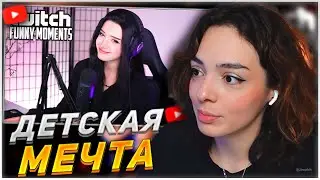 КОРЯ СМОТРИТ: Топ моменты с Twitch | Исполнил Детскую Мечту