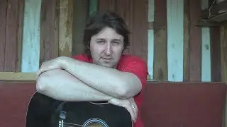 Роман Кряжев (авторская песня) - Прости меня
