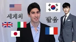 The Korean Language in a Variety of Stereotypical Foreign Accents - BigBong