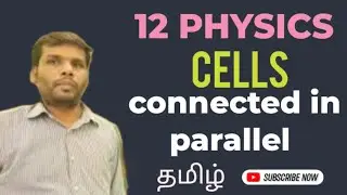 cells connected in parallel / 12std physics cells connected in parallel in tamil