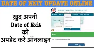 how to create date of exit in pf account | how to create date of exit in pf | date of exit kaise kre