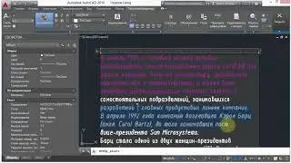 9. Текстовый редактор (AutoCad)