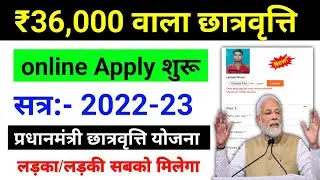 Pradhan Mantri Chatravriti Yojana 2022 || Pm Scholarship 2022 application form online Apply