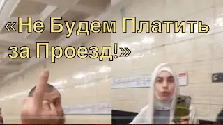 Русская Женщина Потребовала Приезжих Оплатить Проезд. Мигранты По Кайфу Не Платят за Проезд в Метро.