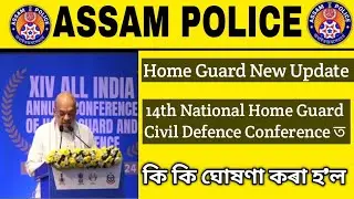 Assam Police Home Guard New Update || Assam Home Guard News.