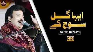 Eha Gal Soch Ke Chup Kar Gaye Aan | Naeem Hazarvi | Dholay Di Judai Wala Rog lag Gaya Hai