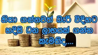 අසීමිතව ධනය ගලා එන මන්තරය​