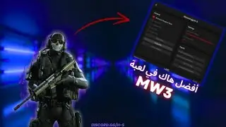 افضل هاك كود 20 مميزاته حصريه ( 🌟 )