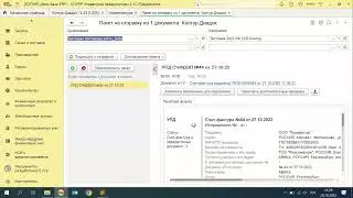 Диадок — Работа с ОСУ в модуле Диадока для 1С