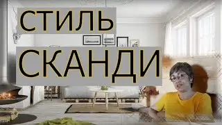 Вешаем артквилты вместо постеров на стенах интерьеров в скандинавском стиле. Что такое стиль сканди.