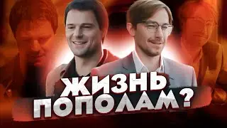 КОЗЛОВСКИЙ, ПЕТРОВ И THE HATTERS - ОБЗОР СЕРИАЛА НАДВОЕ