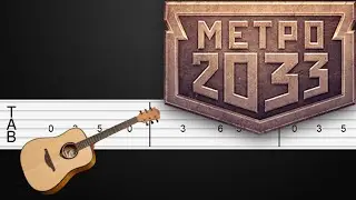 Metro 2033 (Main Theme) Guitar Tutorial, Guitar Tabs, Guitar Lesson (Fingerstyle)
