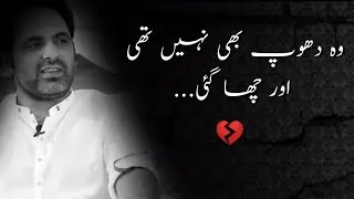 Wo Dhoop Bhi Nahi Thi Tehzeeb Hafi Lyrics Poetry ❤️ || تہزیب حافی شاعری   - Urdu Status