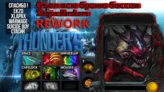 Съел всю броню у боссов (Stegius Hardcore)