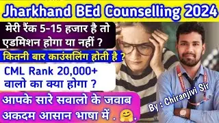 कितनी बार होती है Counselling II मुझे सीट मिलेगी या नहीं🤔Qn & Ans 🥰II Jharkhand BEd Counselling 2024