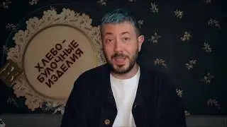 Артемий Лебедев: ВИЧ - это отмывание бабла.