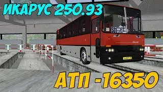 OMSI 2 ИКАРУС 250.93 АТП ЧУГУЕВ