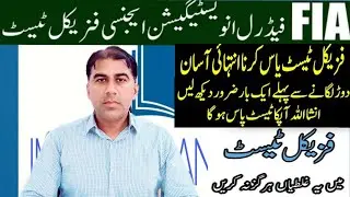 FIA new jobs 2022 Physical test ll how to pass running test [ Imran Khan Teach]