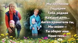 Фильм светлой памяти мамочки и бабушки...И не передать той боли, когда небо забирает близких...