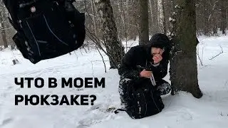 Что в моем рюкзаке? (ТРАГЕДИЯ НА СЪЕМКАХ ВИДЕБЛОГА)