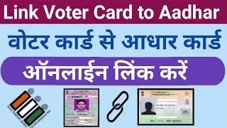 Voter Card Aadhar Card Link Kaise Kare 2022 | Voter id Aadhar card Se Link Kaise Kare