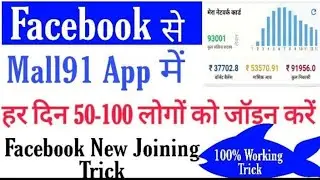 MALL 91 MAI FACEBOOK SE JOINING KESE PAYE