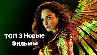 ФИЛЬМЫ✅ КОТОРЫЕ НЕЛЬЗЯ ПРОПУСТИТЬ 😇